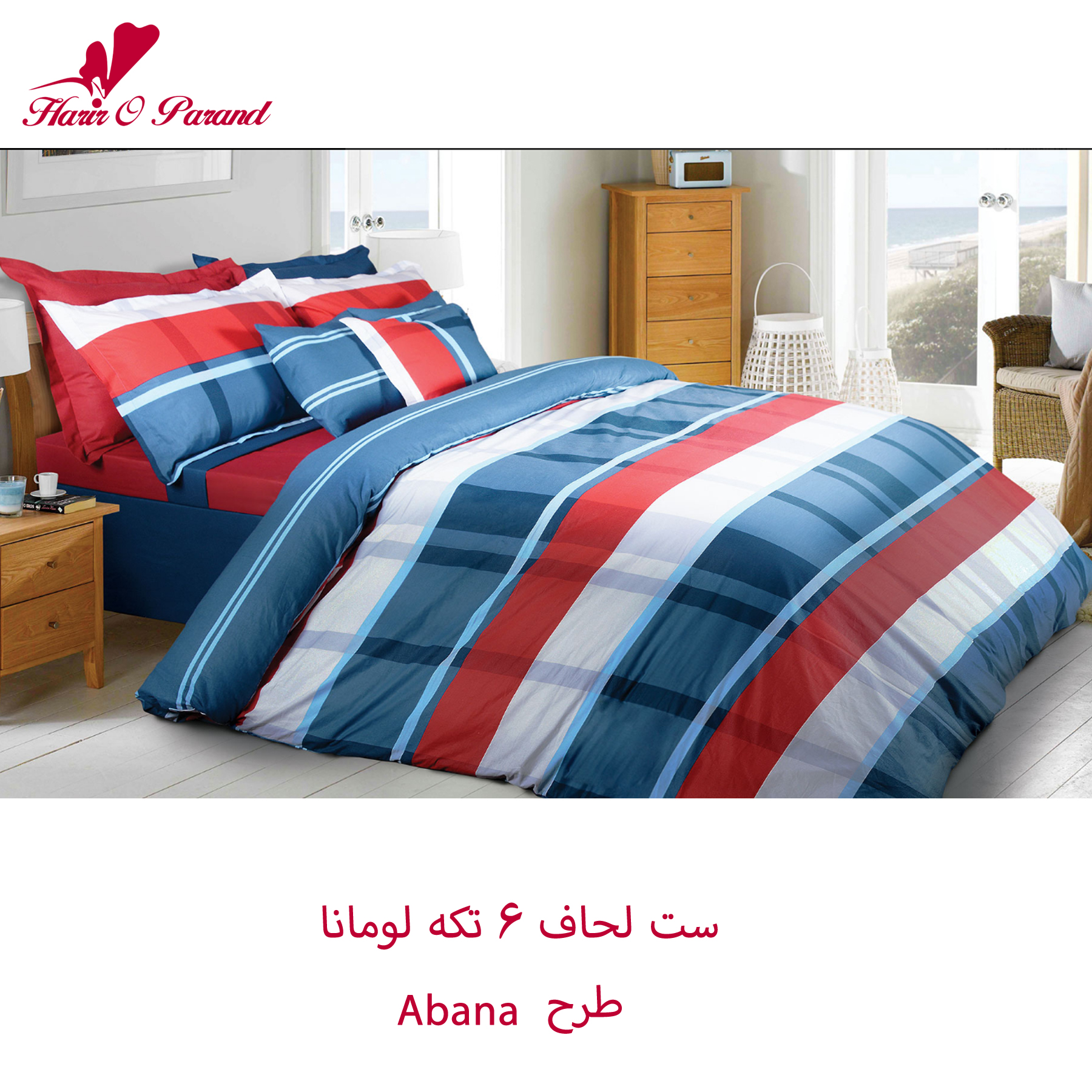 ست لحاف لومانا – طرح Abana
