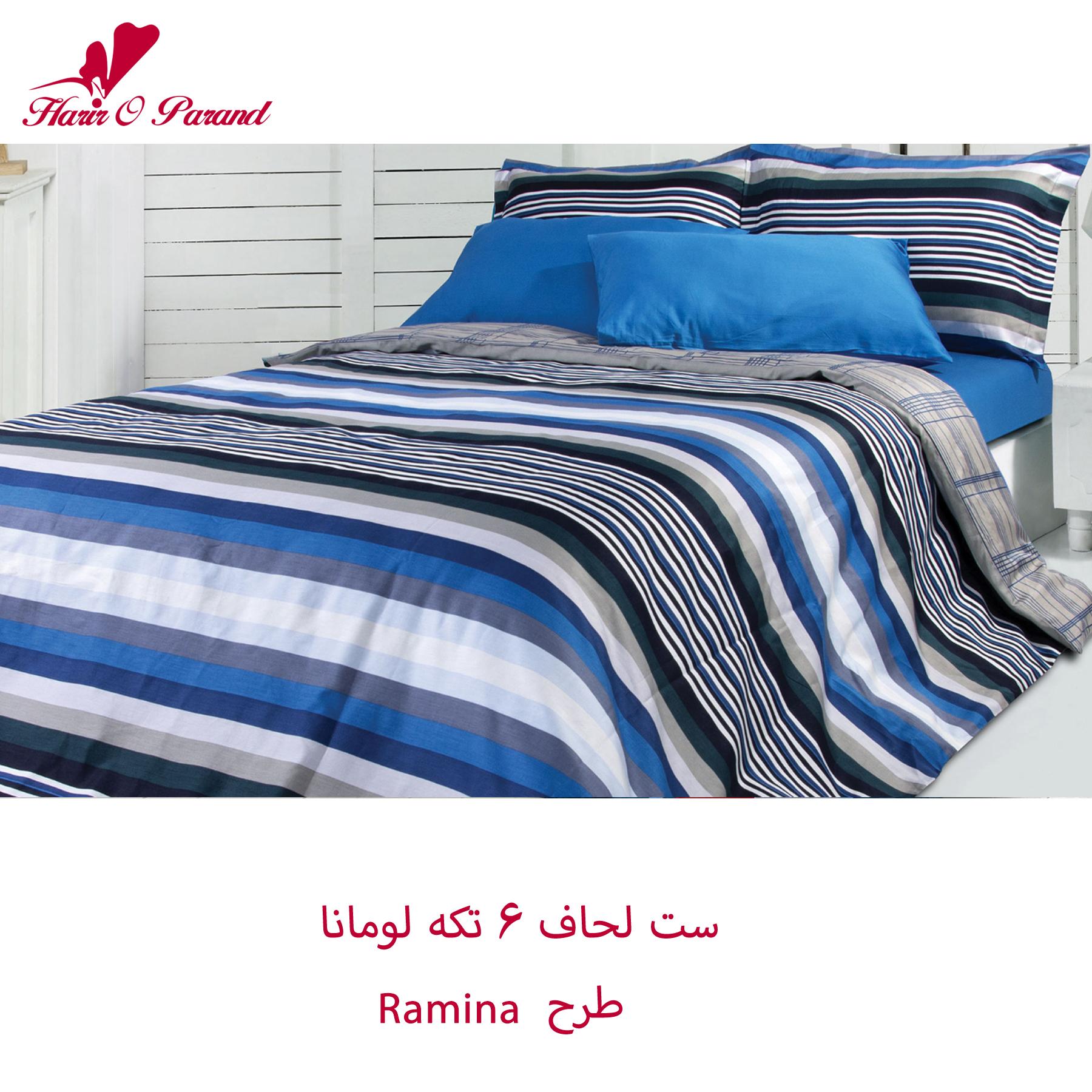 ست لحاف لومانا – طرح Ramina