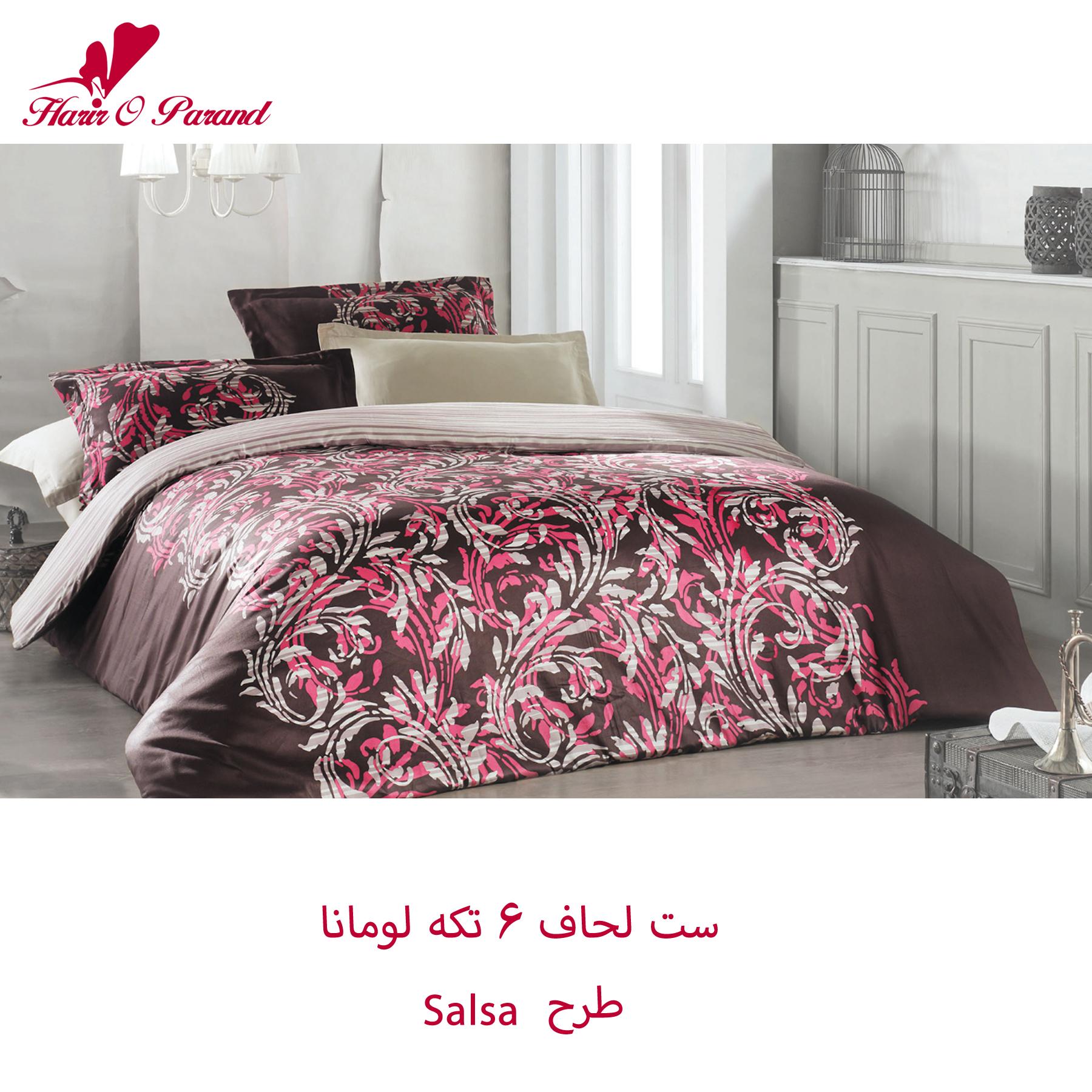 ست لحاف لومانا – طرح Salsa